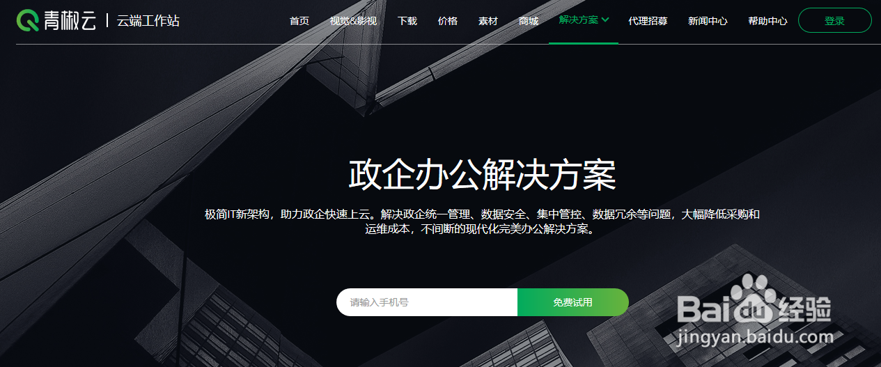 两会云办公，云电脑桌面企业远程办公解决方案