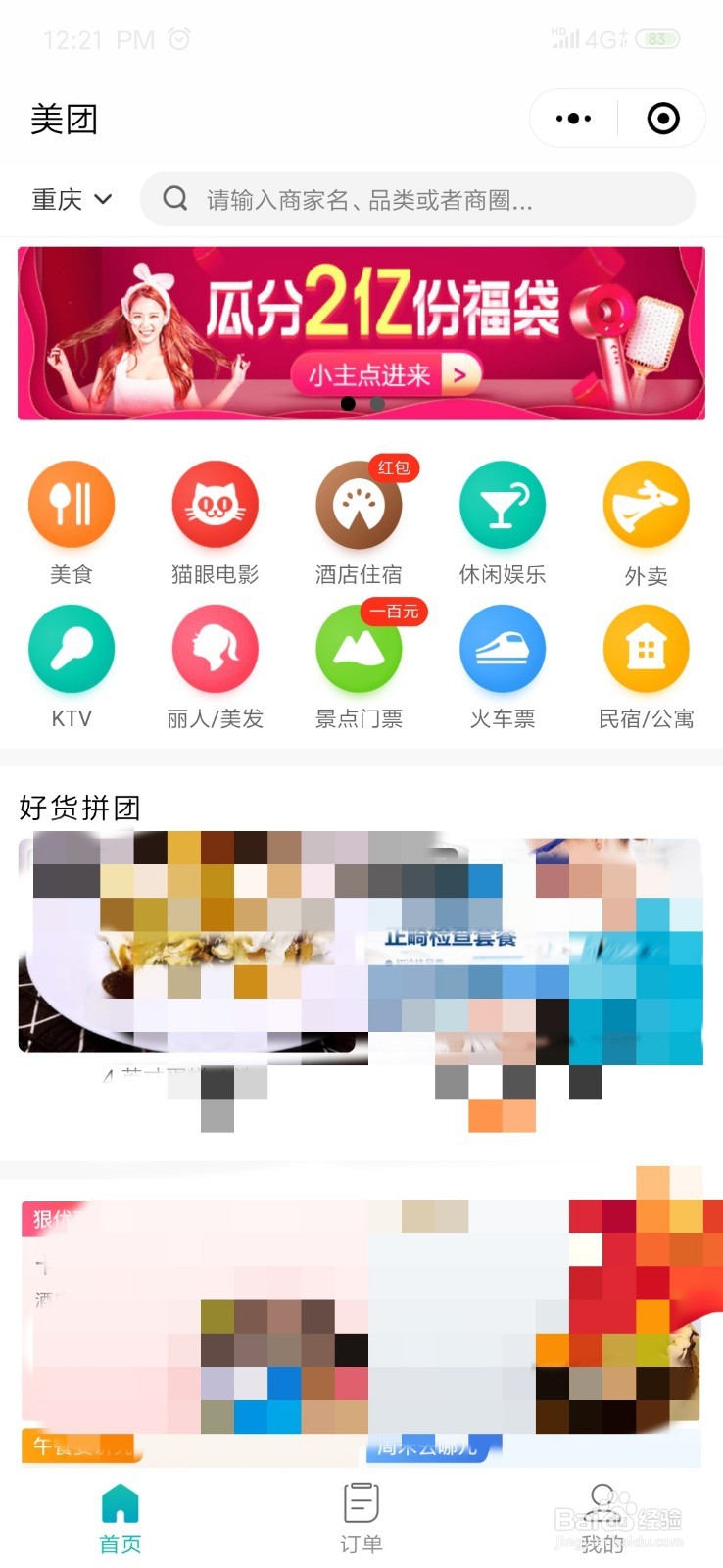 美团小程序怎么订酒店 微信小程序