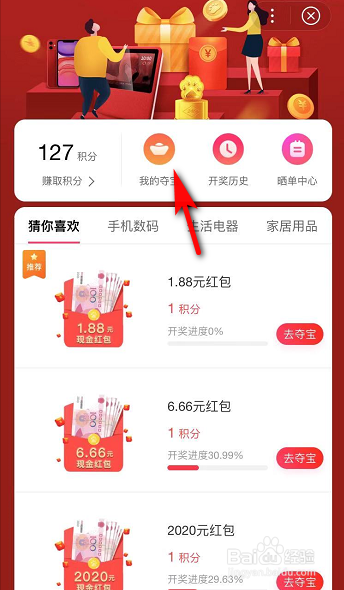百度App天天夺宝怎么看是否中奖