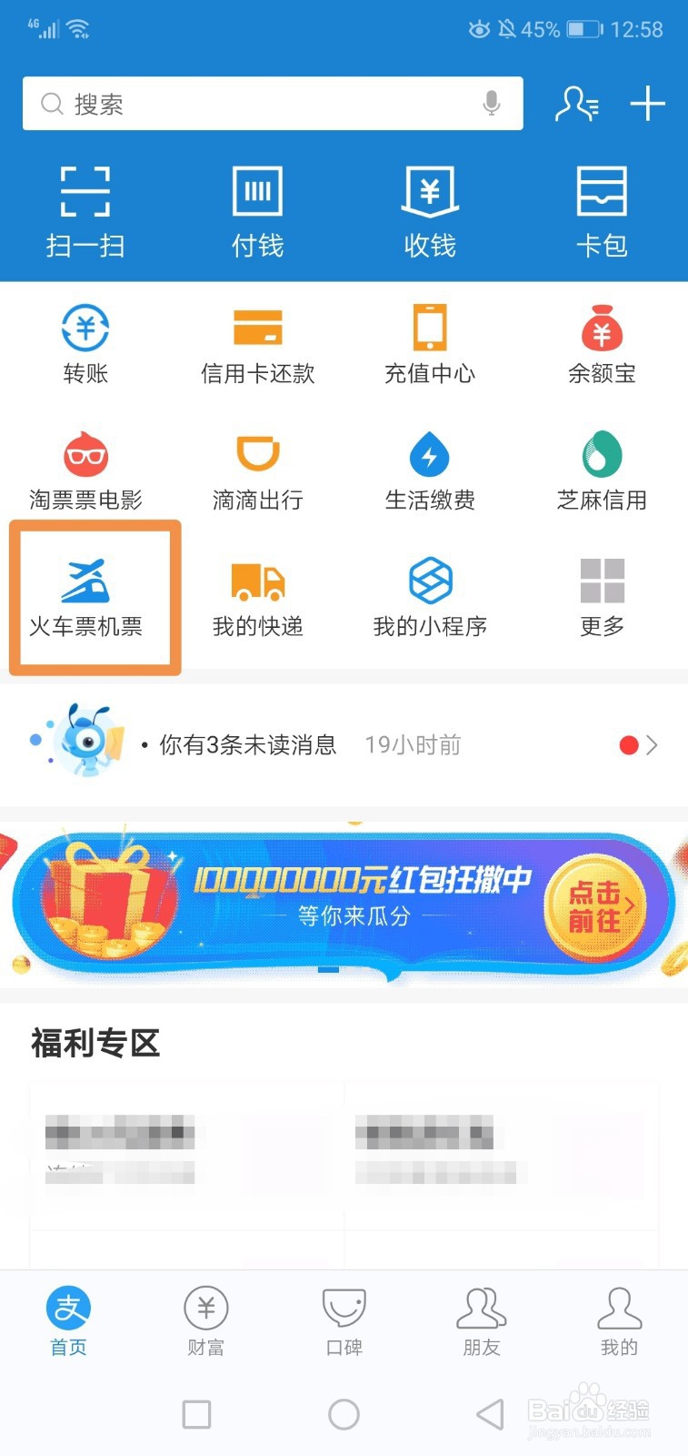 支付宝怎么抢火车票飞机票汽车票订酒店