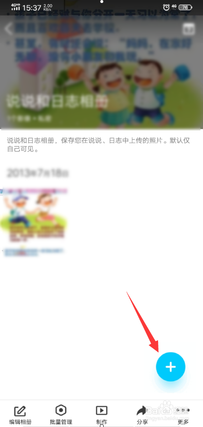 手机里的照片如何上传到QQ空间