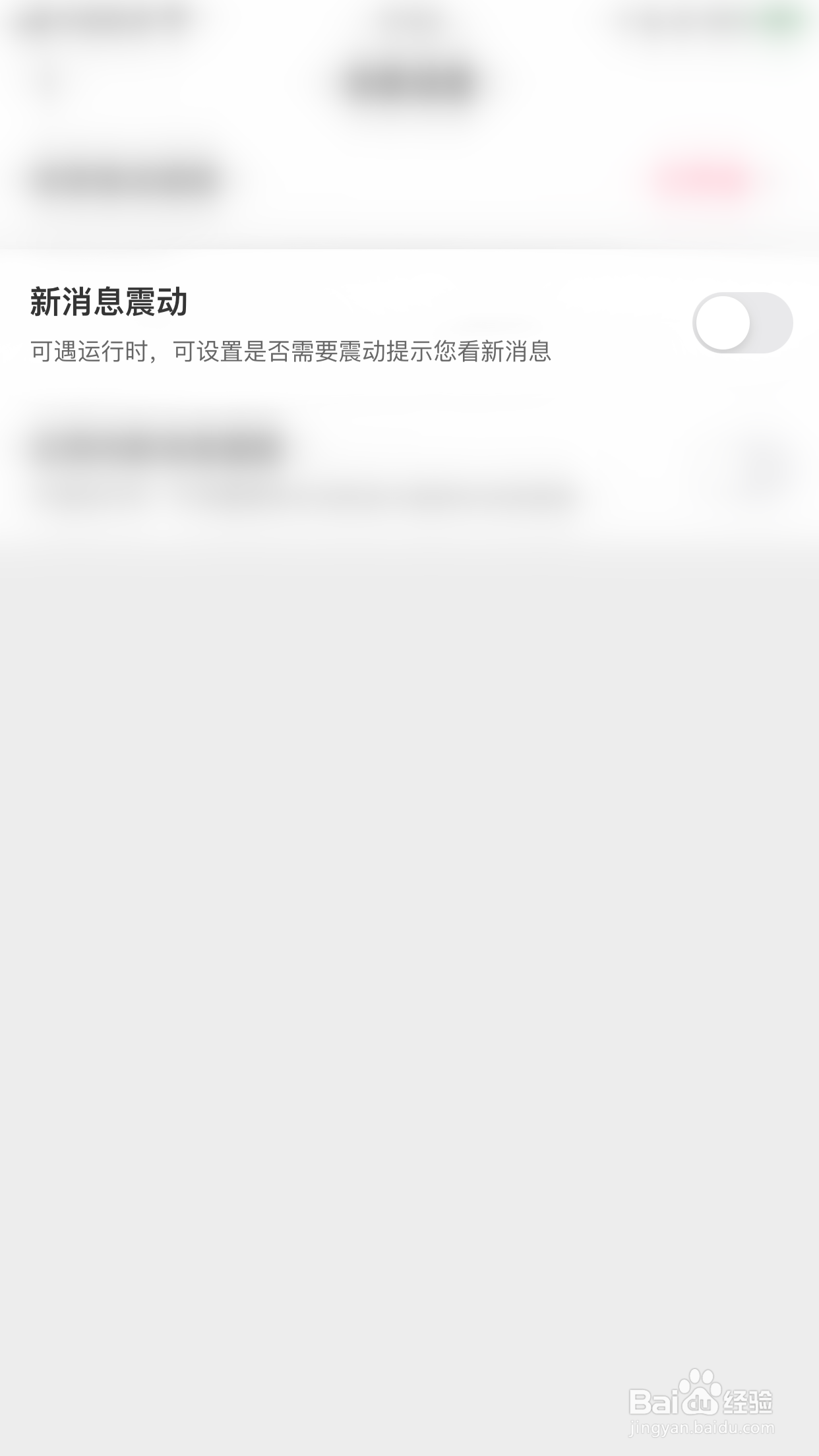 可遇怎么开启新消息震动