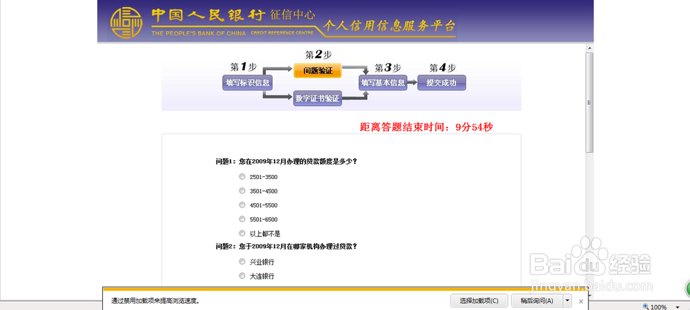 [经验团]手把手教你如何个人信用记录网上查询