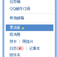 QQ漂流瓶如何和人在线聊天
