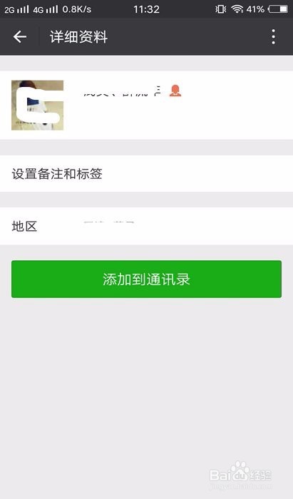 微信添加好友的方法有哪些