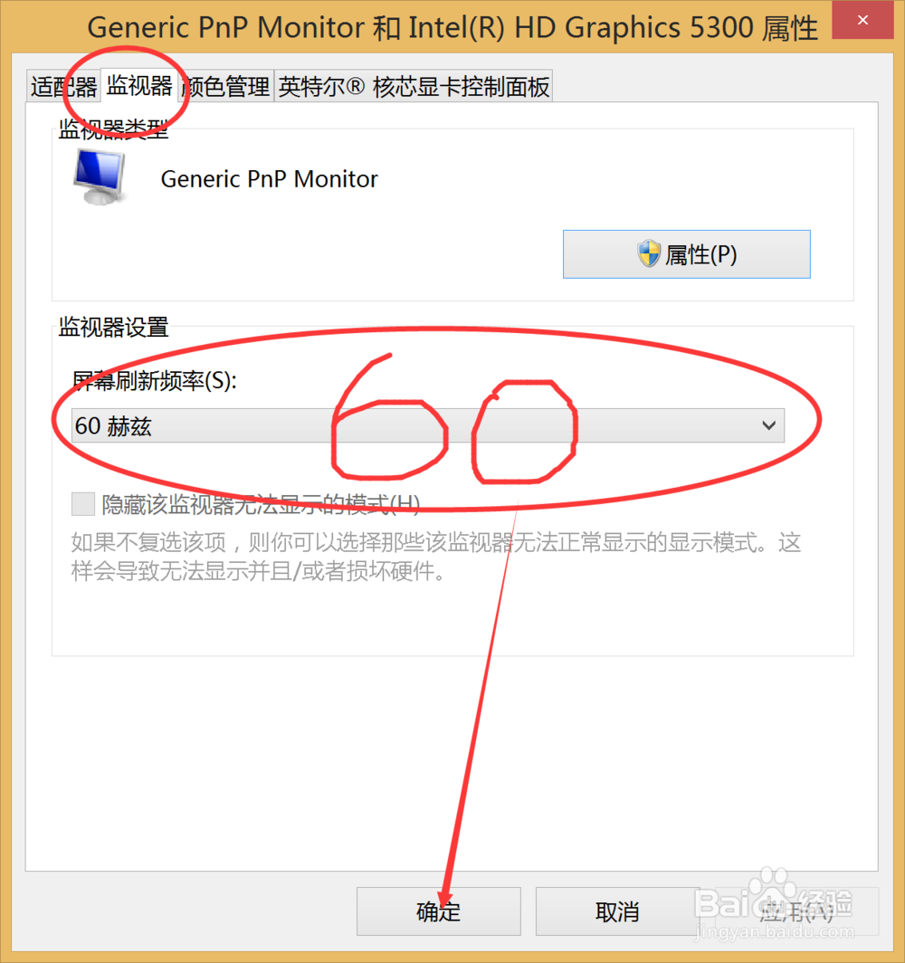 笔记本电脑闪屏怎么办