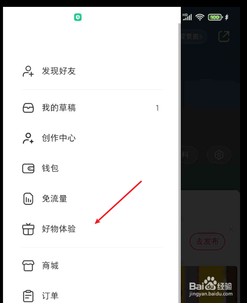 小红书好物体验如何免费申请
