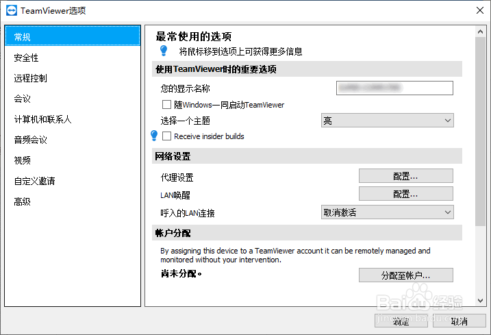 如何在TeamViewer工具设置自动录制远程控制会话