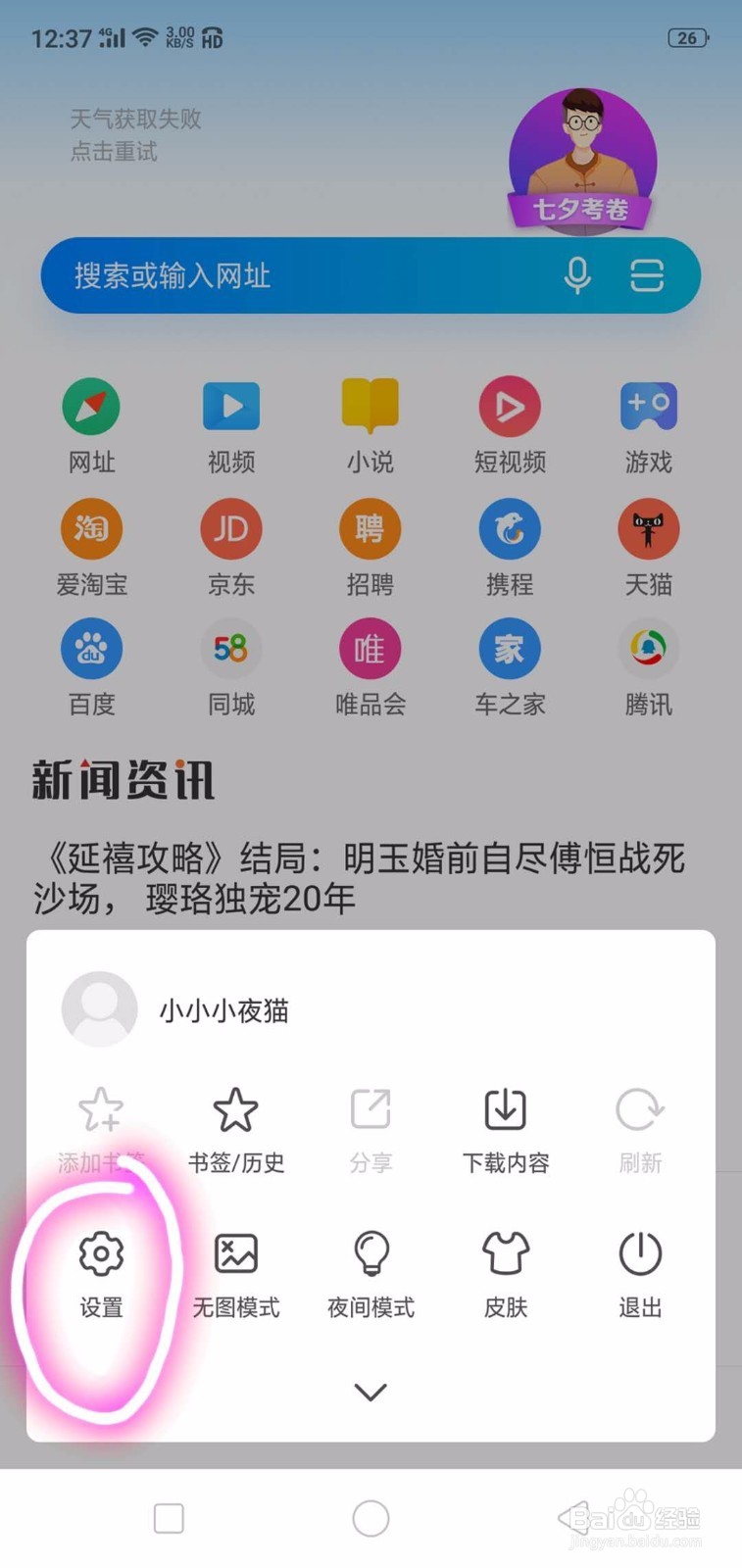 怎么用手机登录百度回享计划