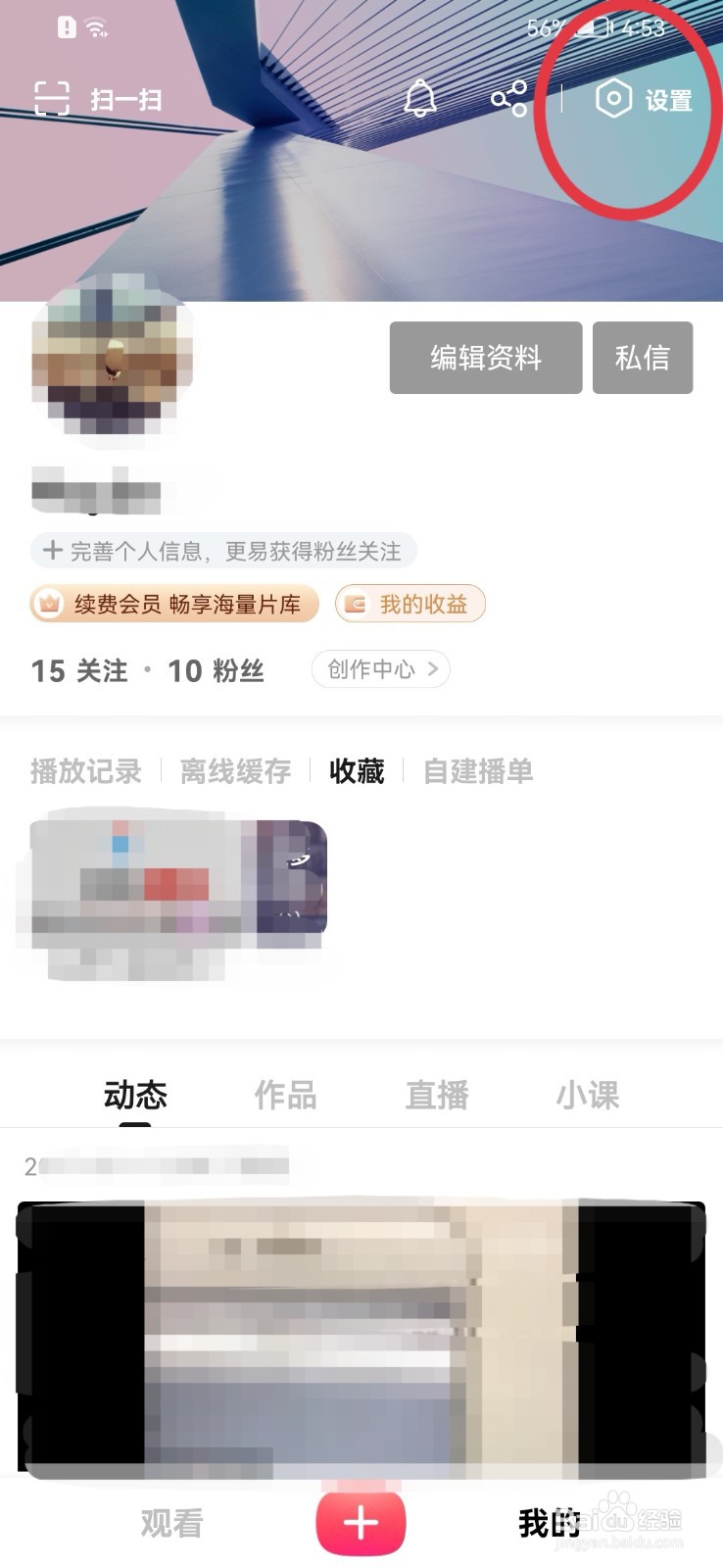 搜狐视频怎样开启指纹登录功能