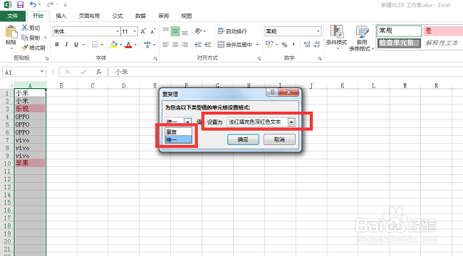 在Excel表格中如何快速查找重复值