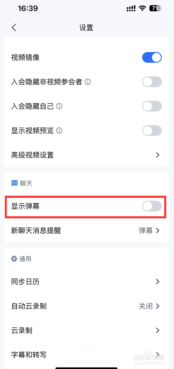 腾讯会议如何关闭弹幕