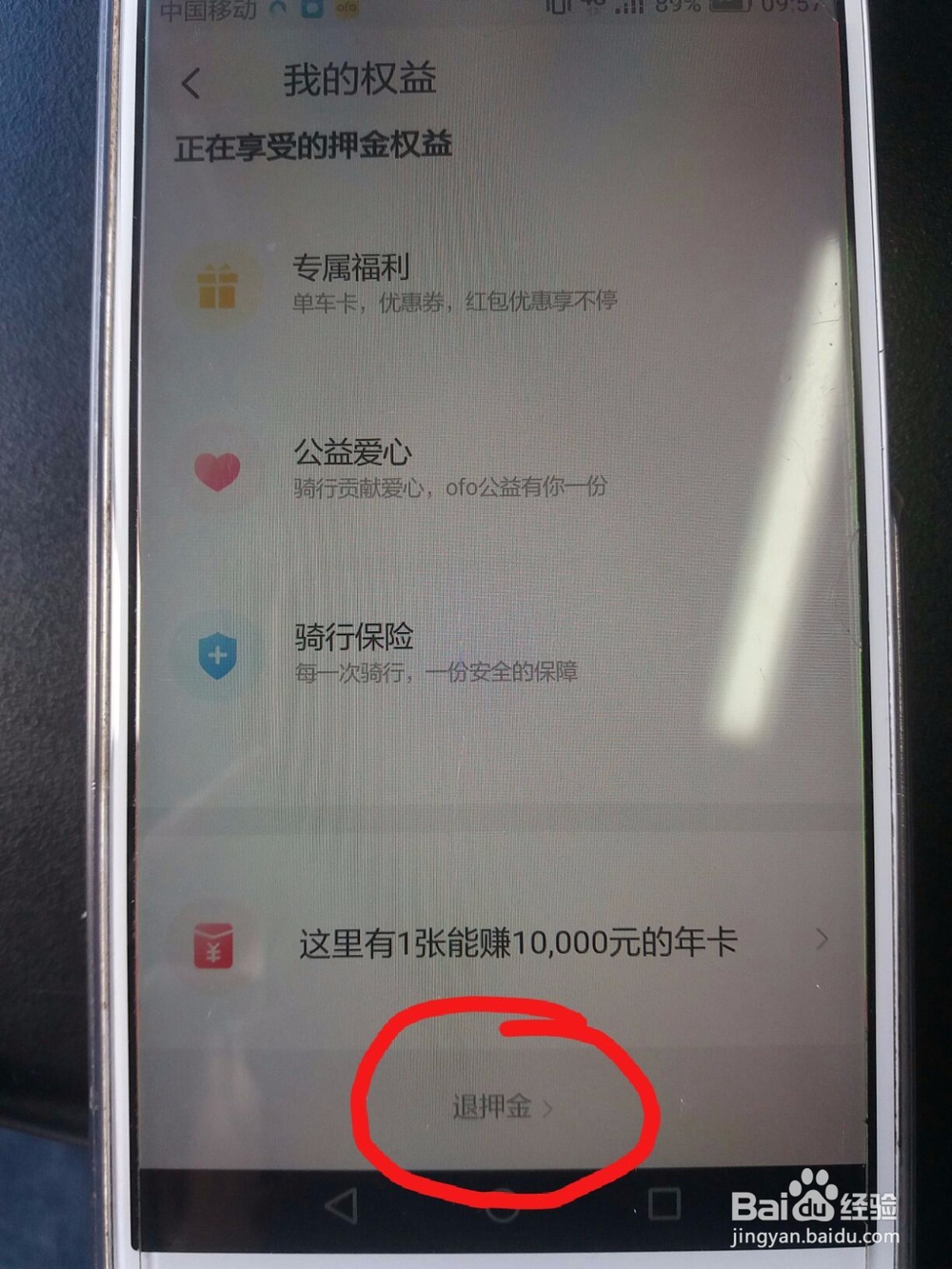 ofo新版本如何退押金