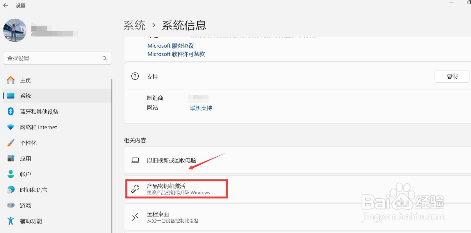 电脑系统激活windows怎样激活