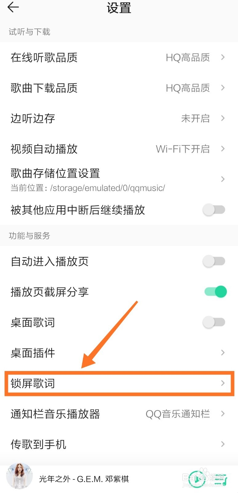 QQ音乐怎么开启锁屏歌词