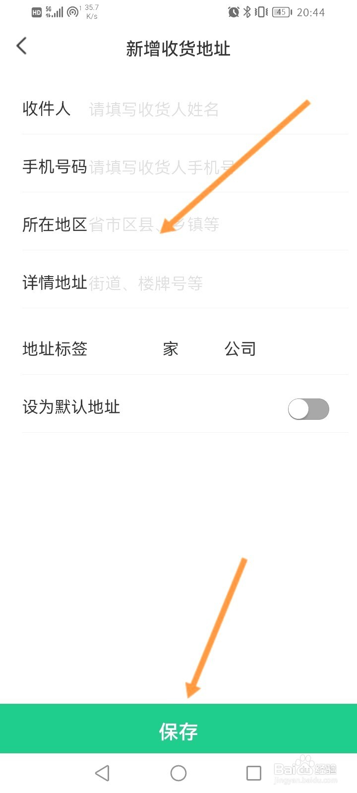 e充电该如何新增收货地址