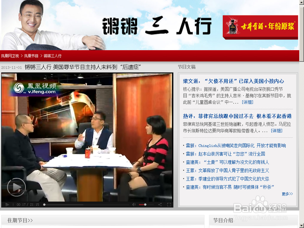 锵锵三人行--怎么在线观看视频