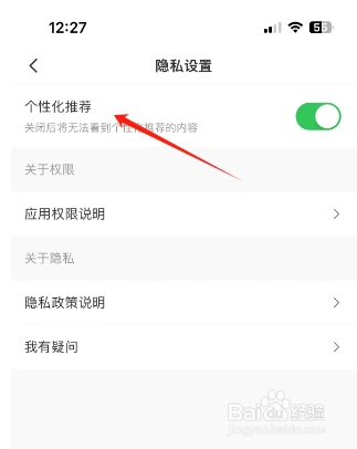 省钱快报怎么开启个性化推荐？