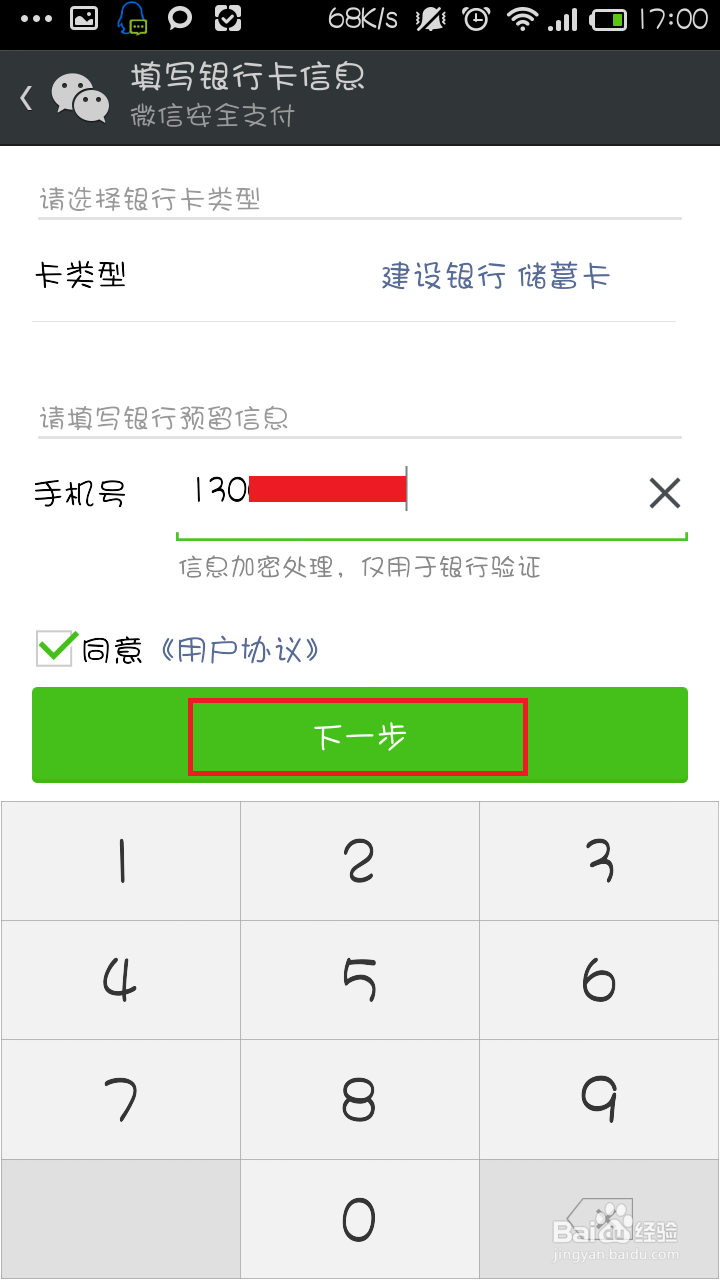 如何将银行卡绑定微信