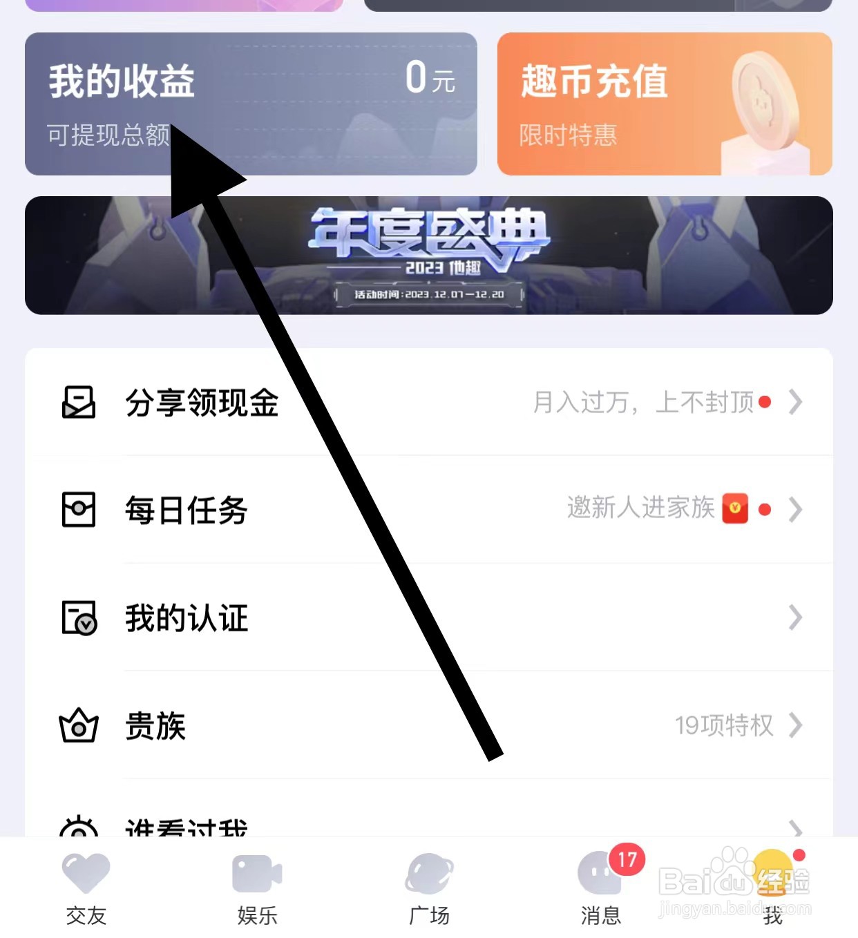 他趣如何查看我的收益