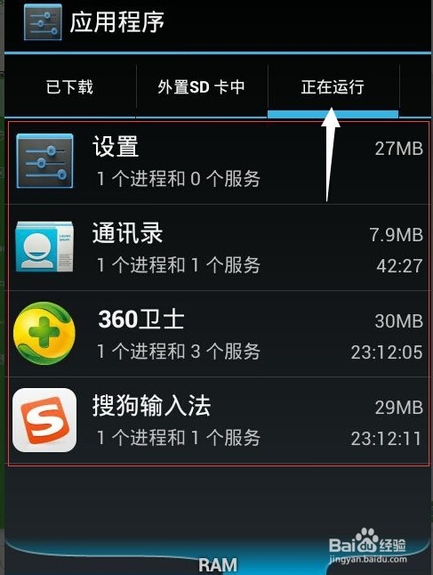 安卓手机省电的几种方法