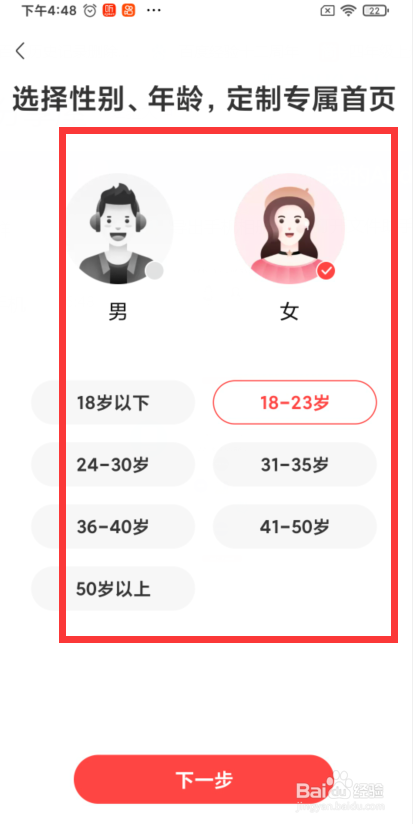 喜马拉雅如何设置个人收听爱好