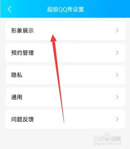 超级QQ秀抽屉页在哪里设置