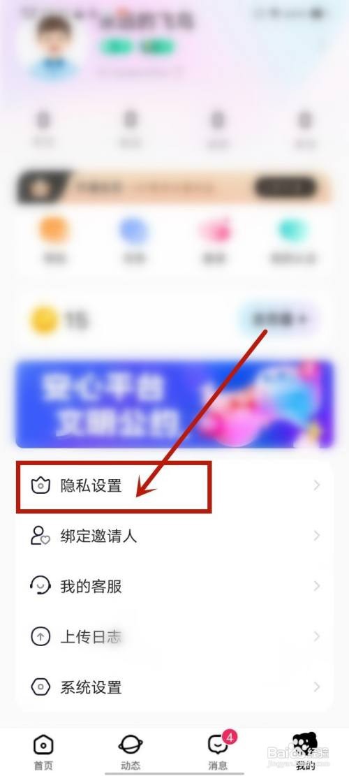 如何使用安心APP关闭上电视功能