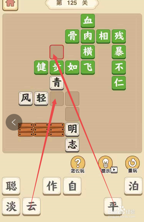 成语小秀才游戏第一百二十五关攻略