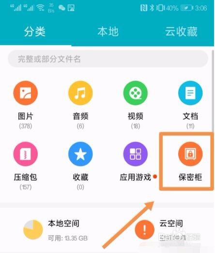 华为手机文件管理里的保密柜密码忘记了怎么找回