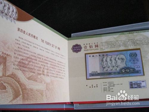 第四套人民币小全套收藏要点