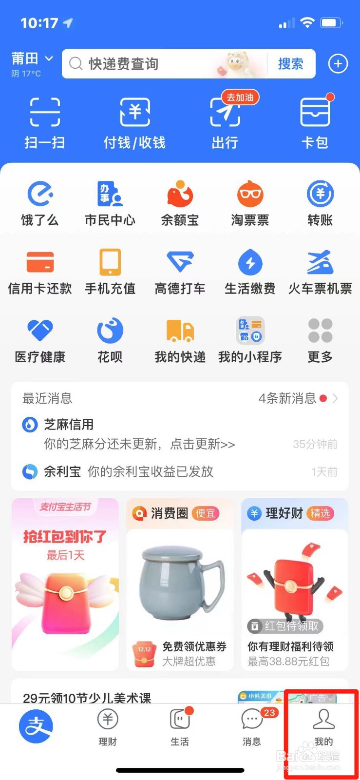 支付宝收钱码怎么开通