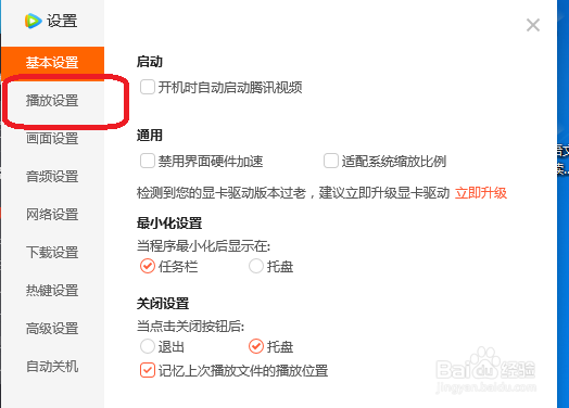 腾讯视频怎么设置关闭连播功能