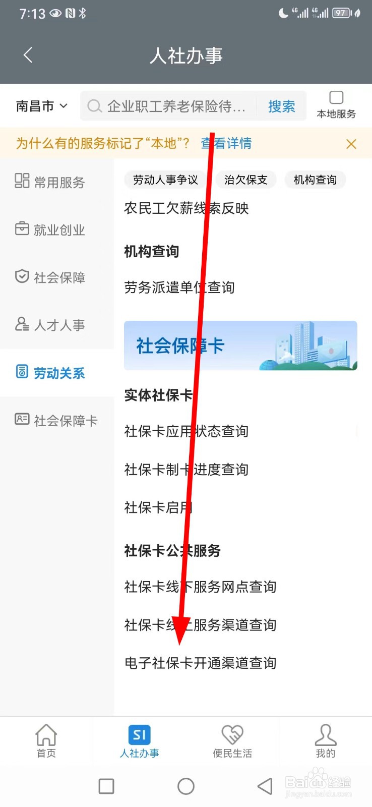 赣服通在哪查看电子社保卡开通渠道查询