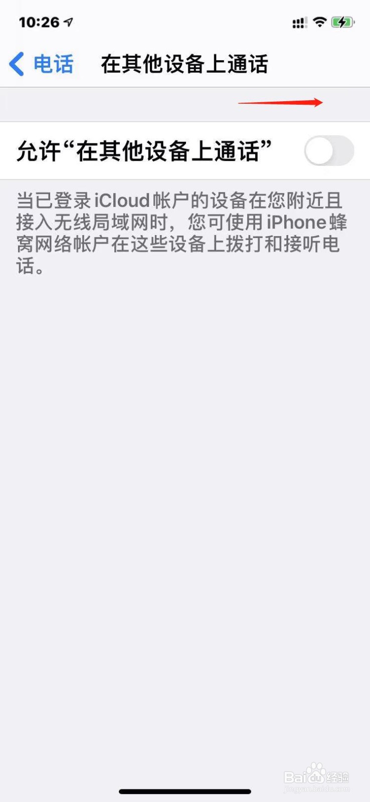 苹果手机允许在其他设备上通话吗