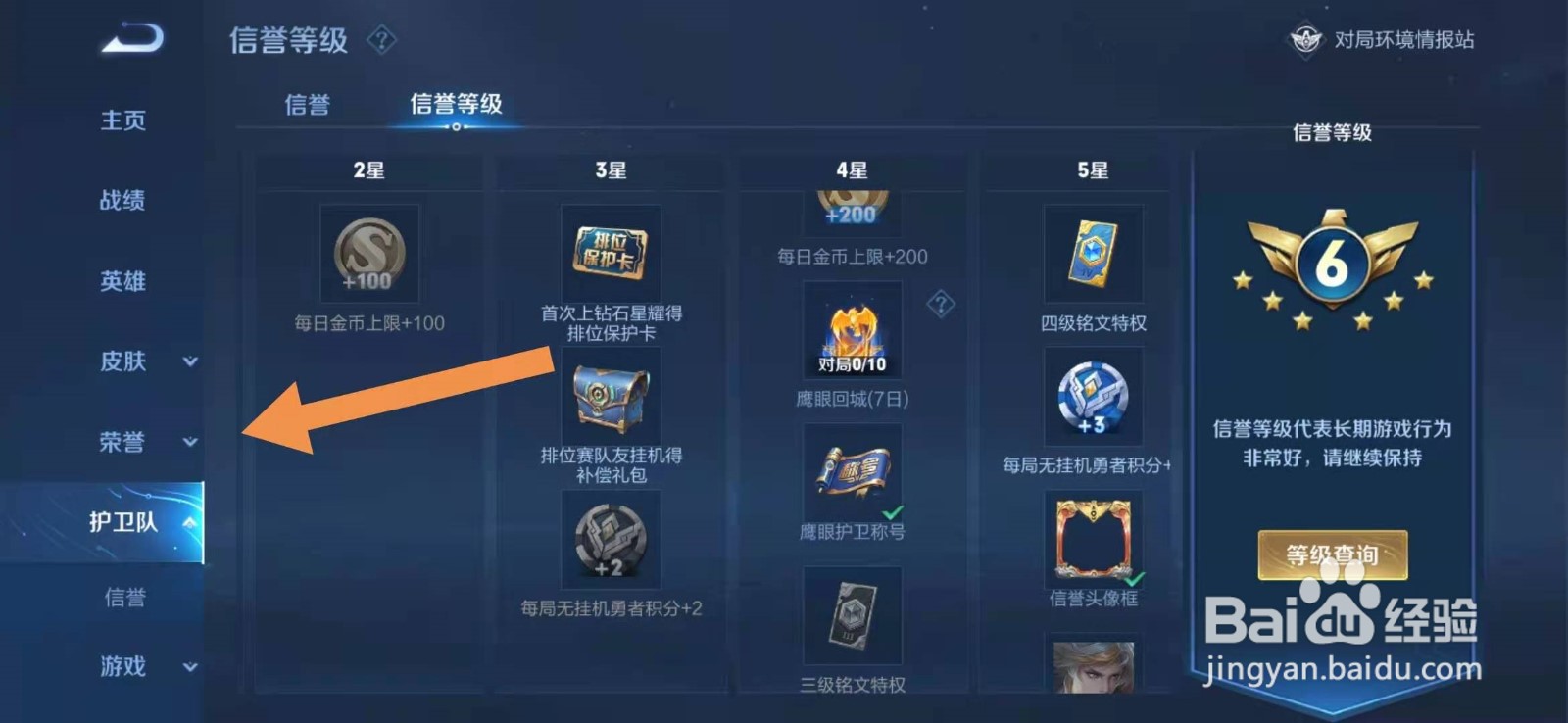 王者荣耀如何获得鹰眼统领称号