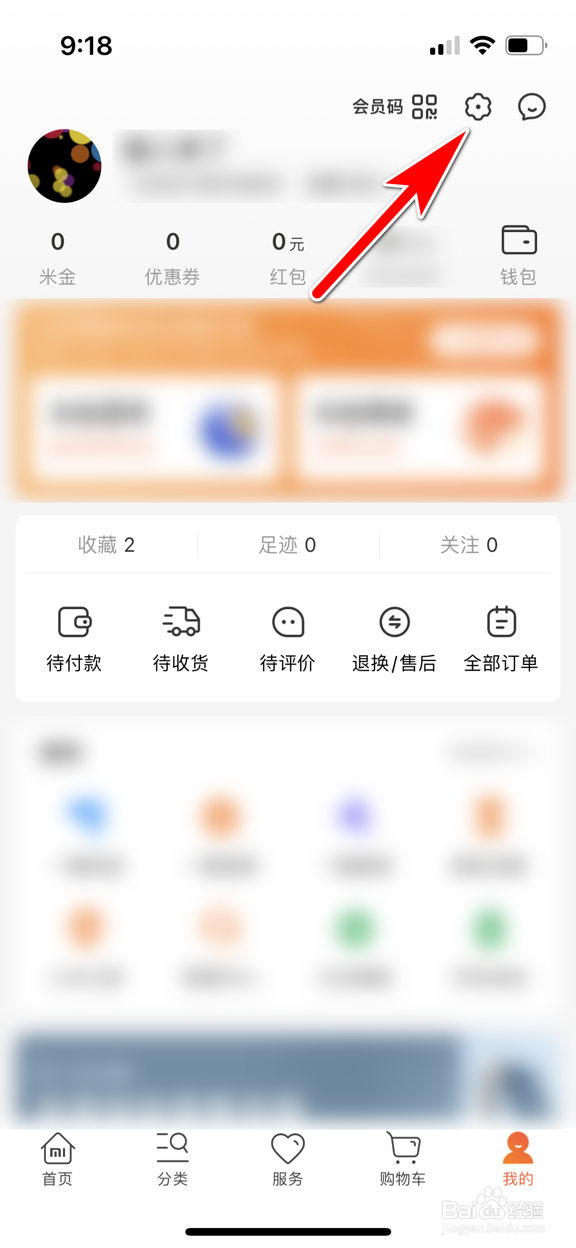 小米商城怎么修改个人昵称