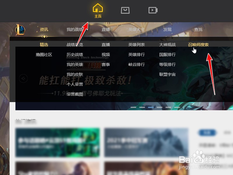 lol网页怎么查别人战绩