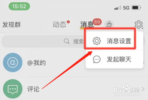 华为手机如何开启微博绿洲更新提醒