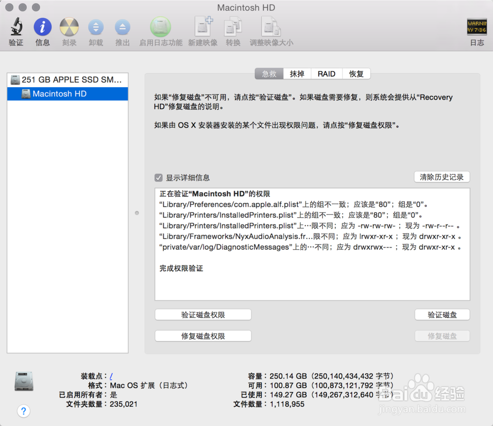 Mac怎么修复磁盘权限
