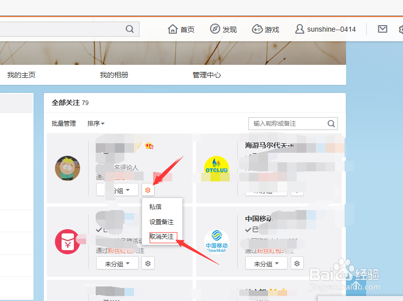 新浪微博批量/单个取消关注如何实现
