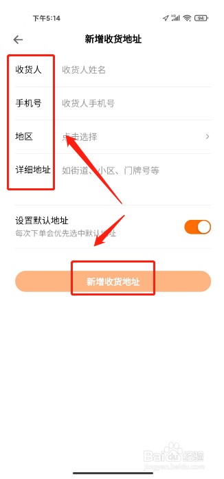 得到如何进行新增收货地址?