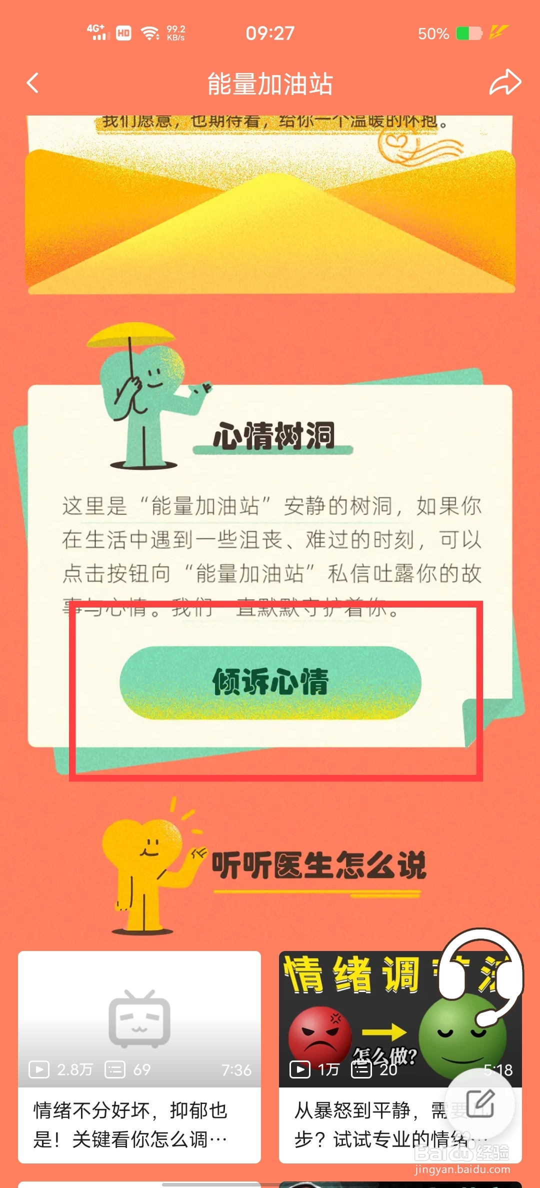 bilibili心情树洞在哪里找