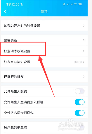 qq空间怎么让别人看不到自己的访客