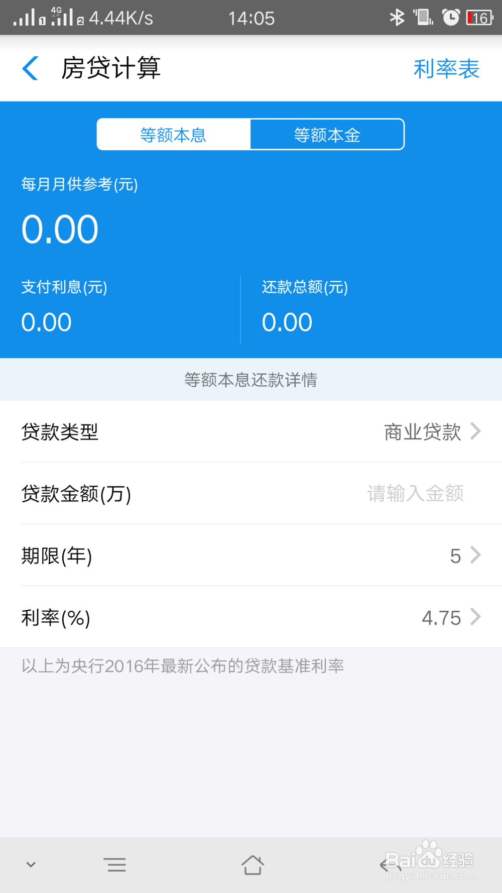 使用支付宝帮忙计算房贷