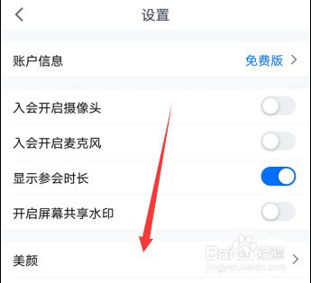 腾讯会议怎么开启视频降噪