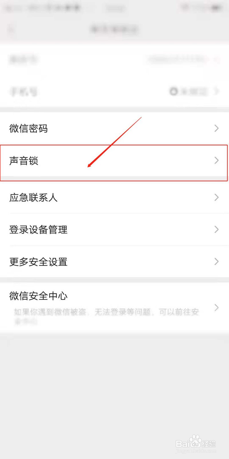 手机微信怎么创建声音锁