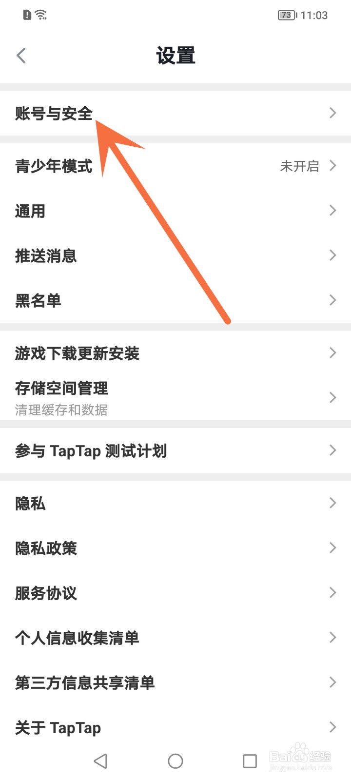 taptap怎么绑定qq账号