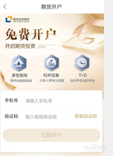 安信证券如何操作期货开户?