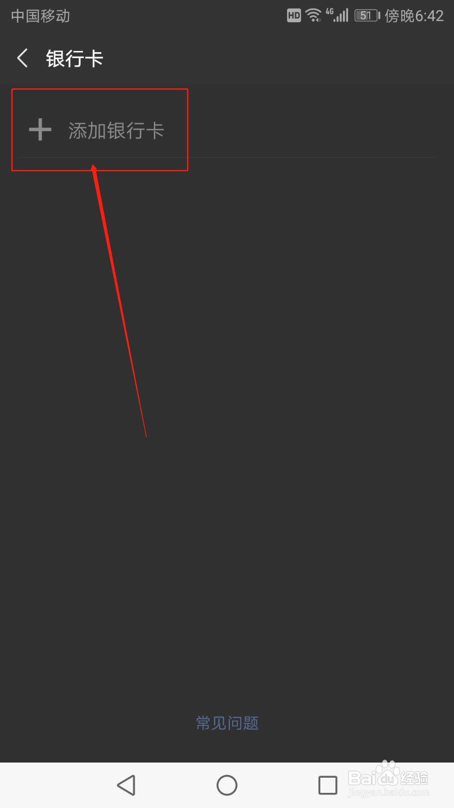 新注册的微信号如何绑定银行卡